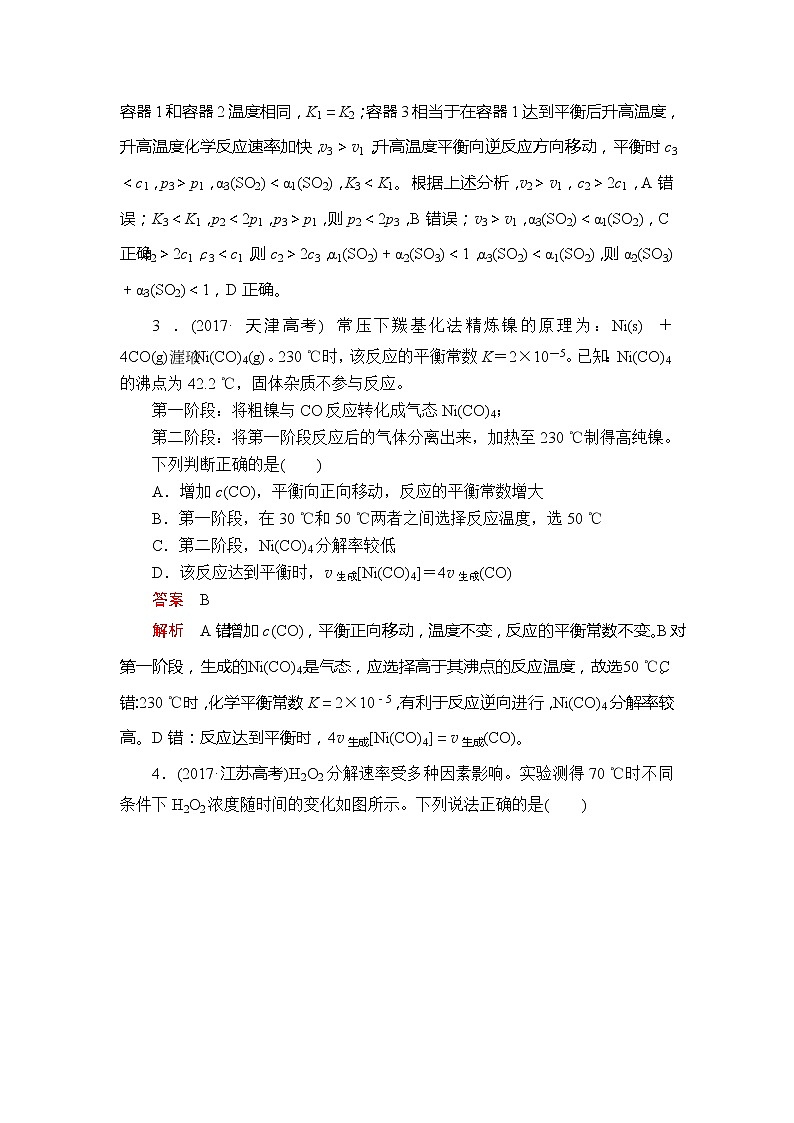 2020年高考化学一轮总复习文档:第七章章末高考真题演练03