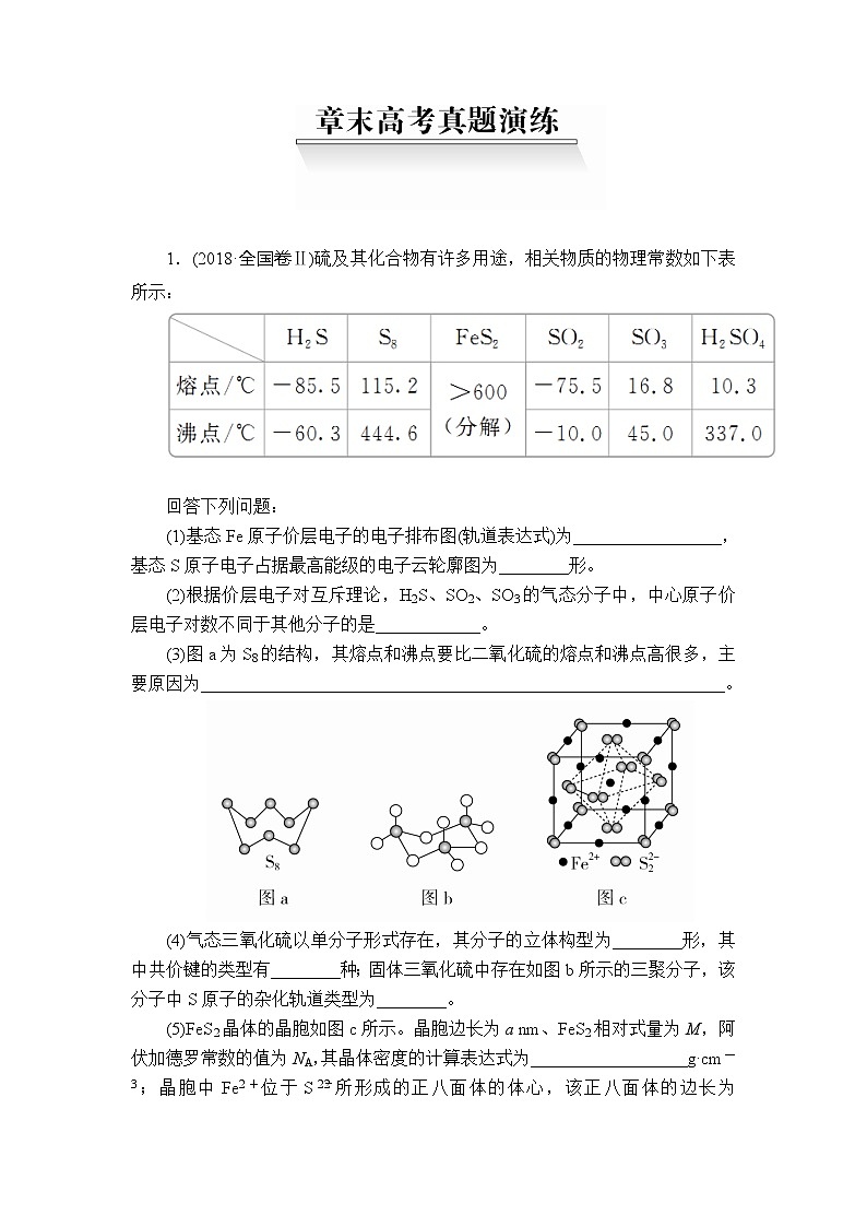 2020年高考化学一轮总复习文档:第十二章章末高考真题演练01