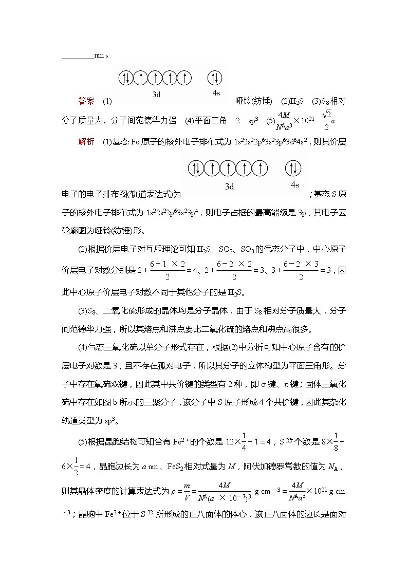2020年高考化学一轮总复习文档:第十二章章末高考真题演练02