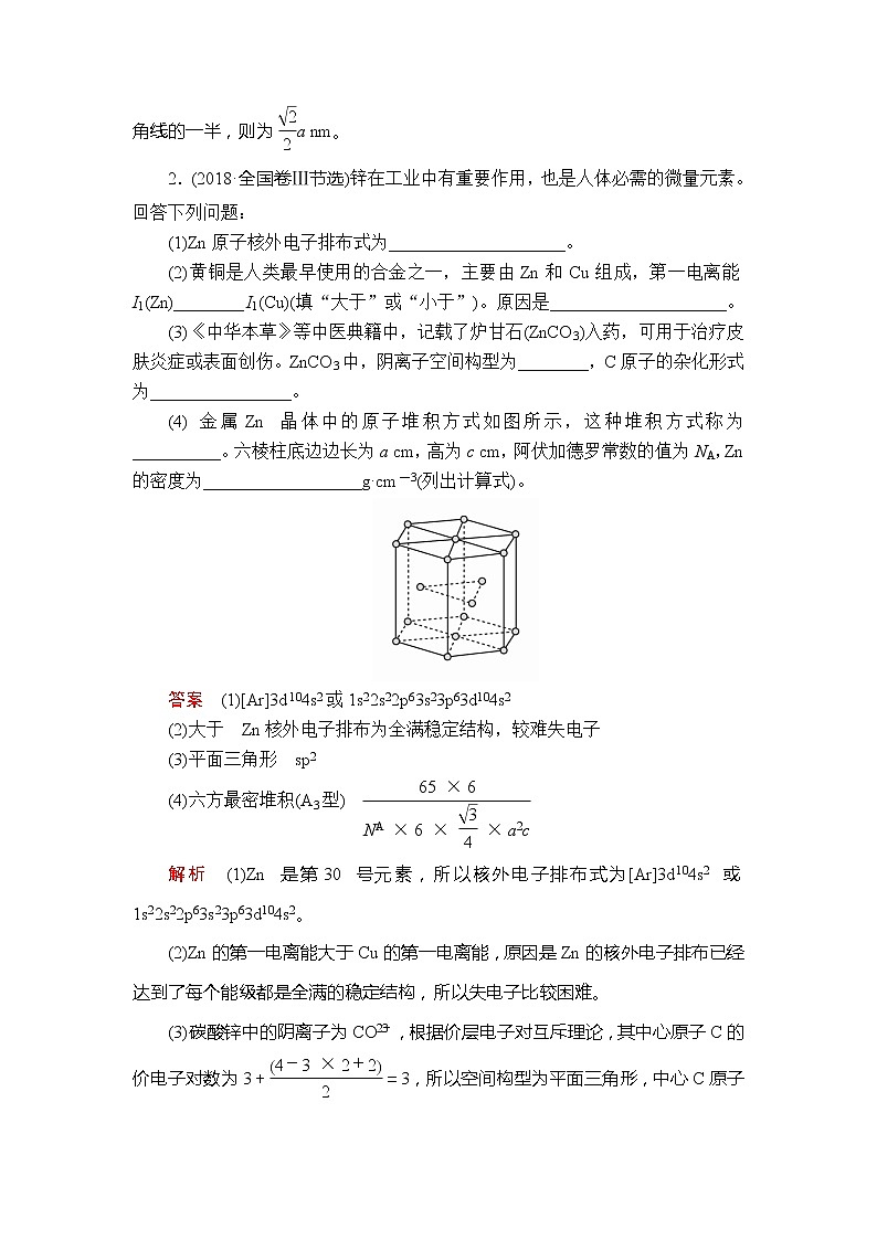 2020年高考化学一轮总复习文档:第十二章章末高考真题演练03