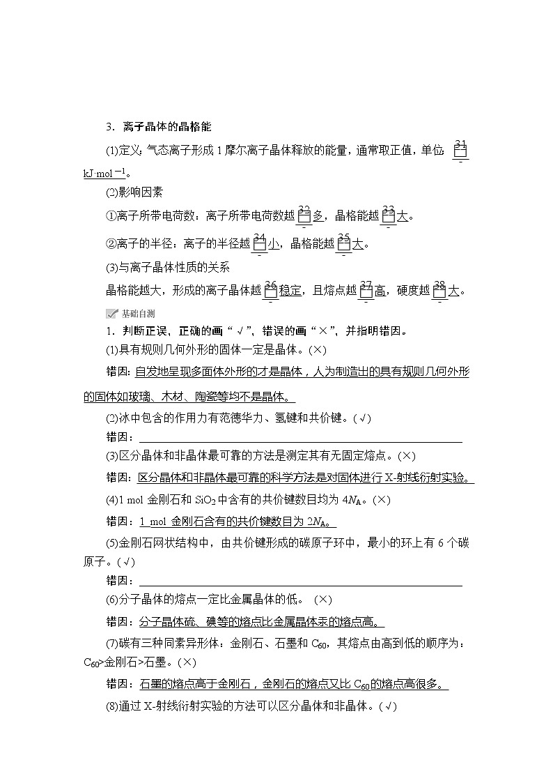 2020年高考化学一轮总复习文档:第十二章第38讲晶体结构与性质 学案03