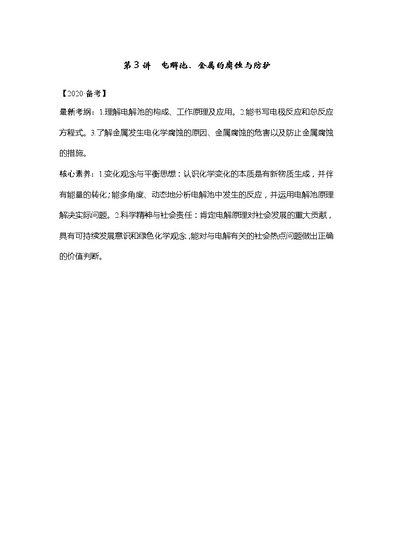 2020创新设计一轮复习化学(人教版)讲义:第六章第3讲电解池、金属的腐蚀与防护01