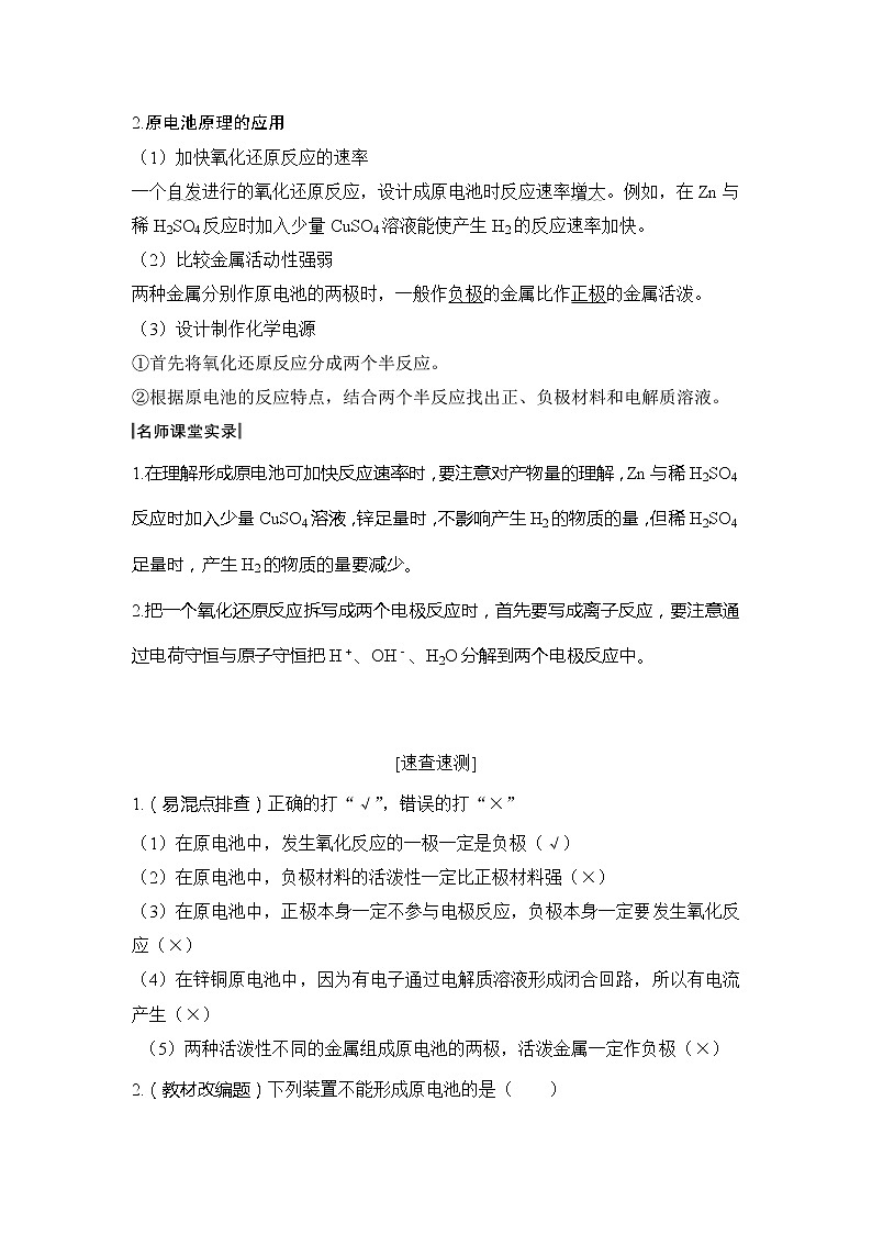 2020创新设计一轮复习化学(人教版)讲义:第六章第2讲原电池 化学电源03