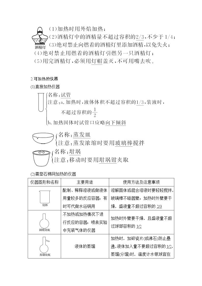 2020创新设计一轮复习化学（人教版）讲义：第十章第1讲化学实验常用仪器及基本操作02