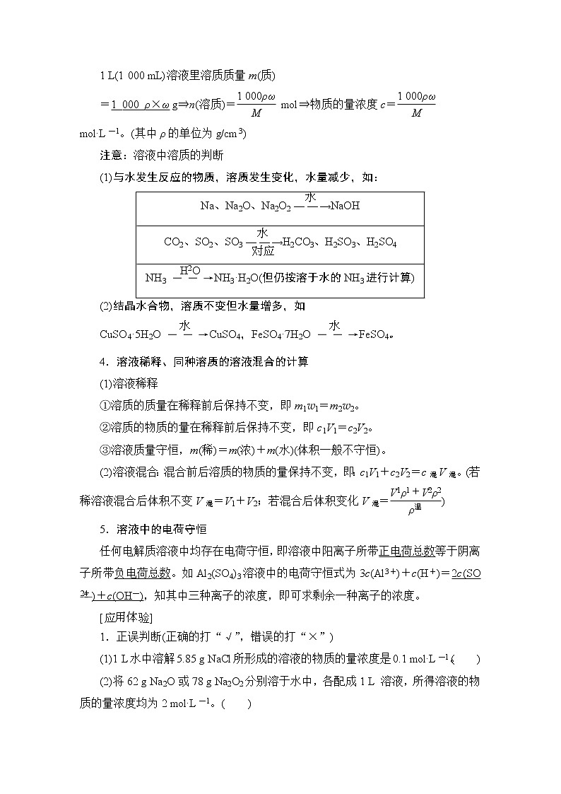 2020版新一线高考化学(苏教版)一轮复习讲义:第1部分专题1第3单元物质的量浓度及其溶液的配制02