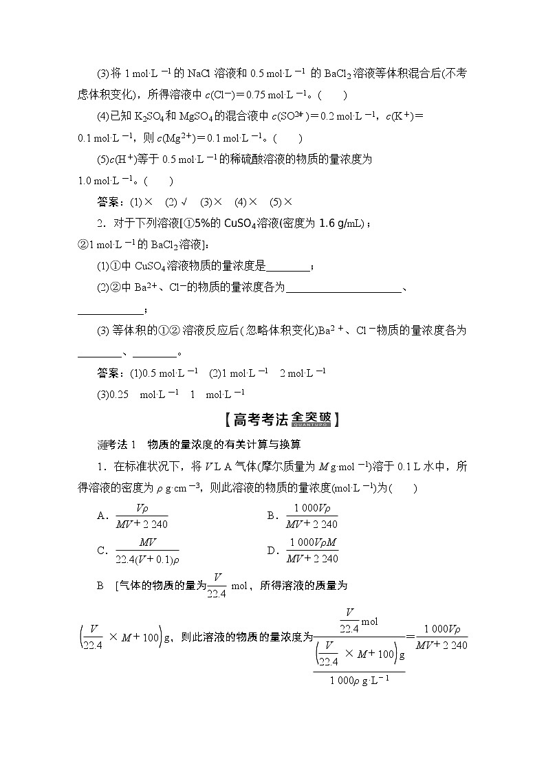 2020版新一线高考化学(苏教版)一轮复习讲义:第1部分专题1第3单元物质的量浓度及其溶液的配制03