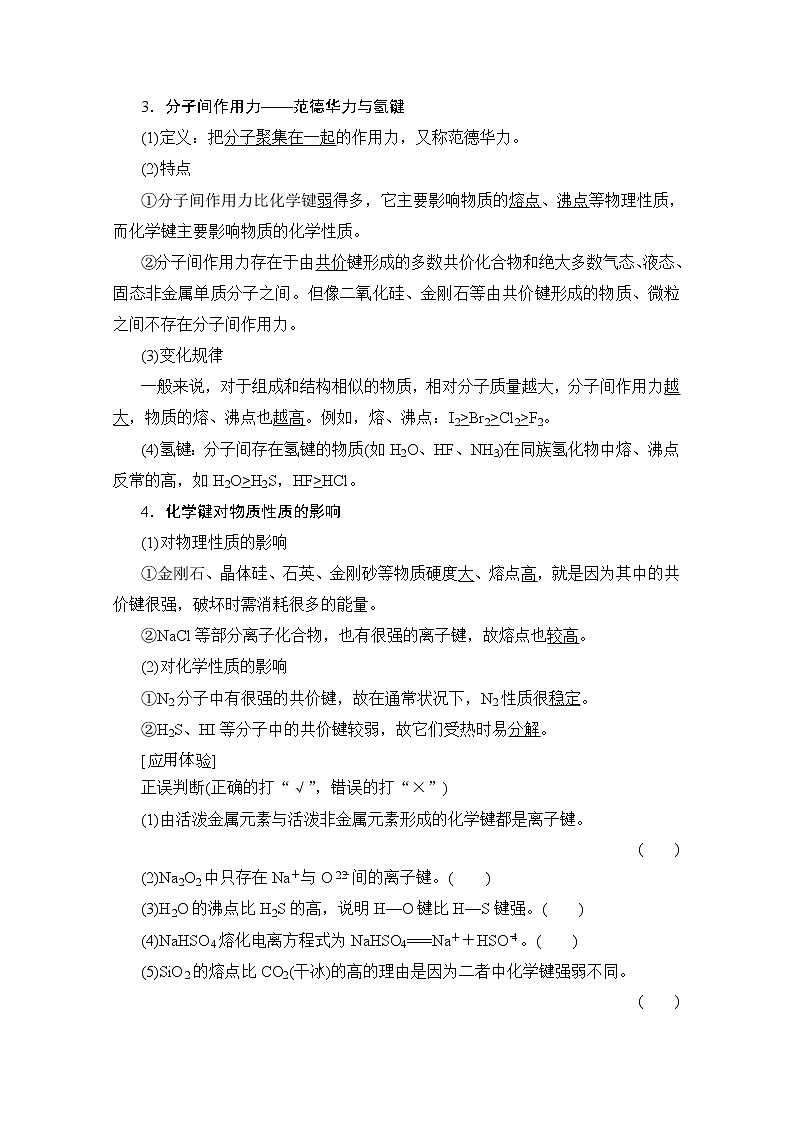 2020版新一线高考化学(苏教版)一轮复习讲义:第1部分专题5第3单元微粒之间的相互作用与物质的多样性03
