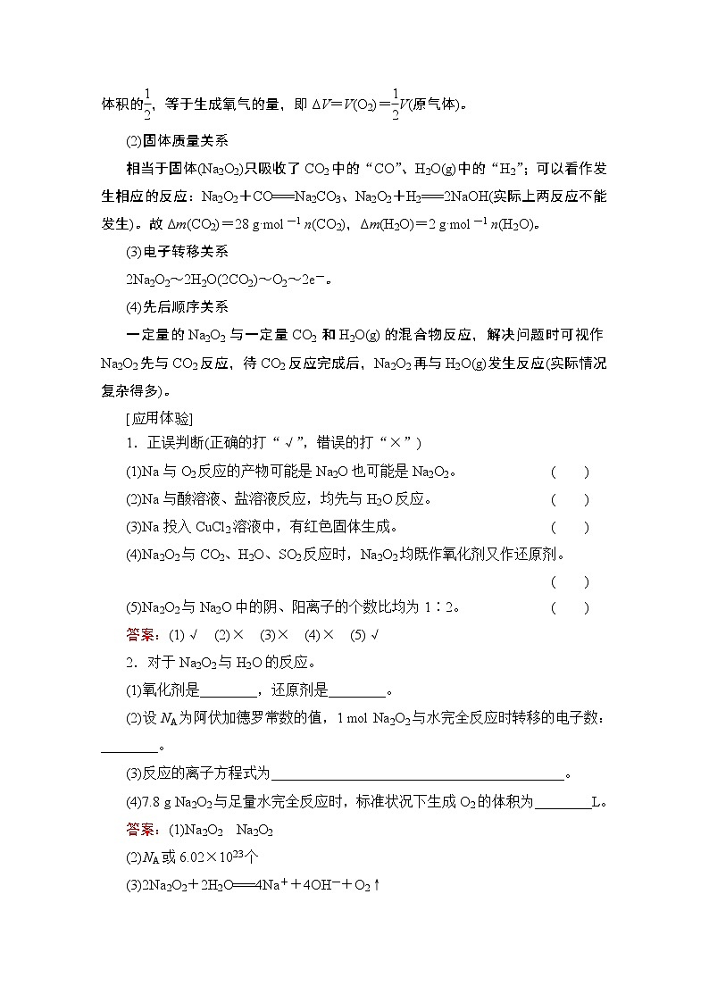 2020版新一线高考化学(人教版)一轮复习教学案:第3章第1节 钠及其化合物03