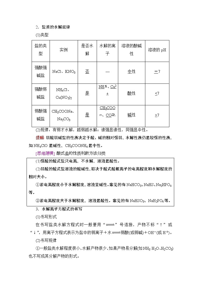 2020版新一线高考化学(人教版)一轮复习教学案:第8章第3节 盐类的水解02