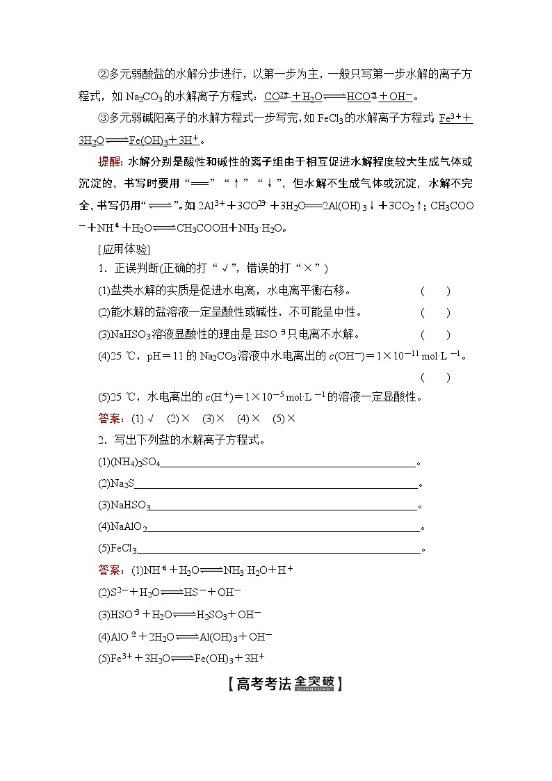 2020版新一线高考化学(人教版)一轮复习教学案:第8章第3节 盐类的水解03