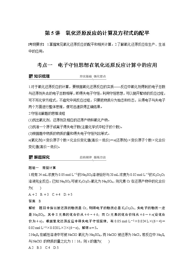 2020版化学新增分大一轮苏教(江苏)讲义:专题2 化学反应第5讲01