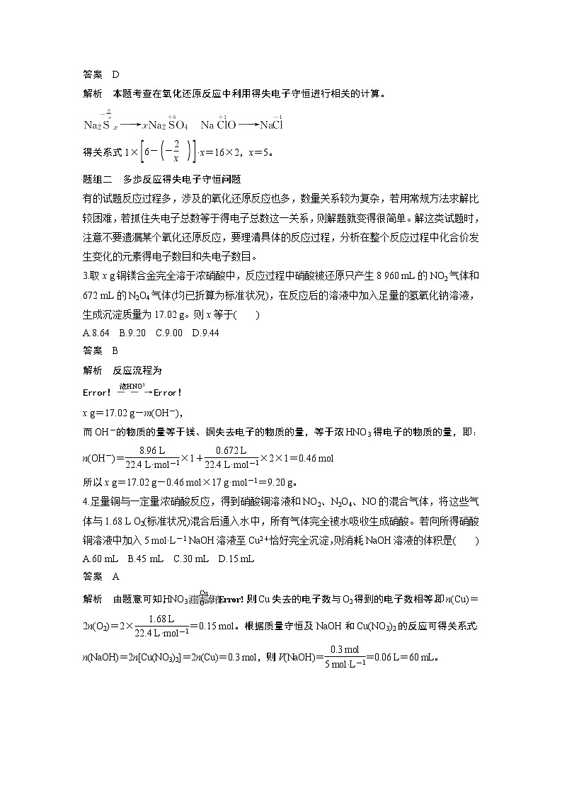 2020版化学新增分大一轮苏教(江苏)讲义:专题2 化学反应第5讲02