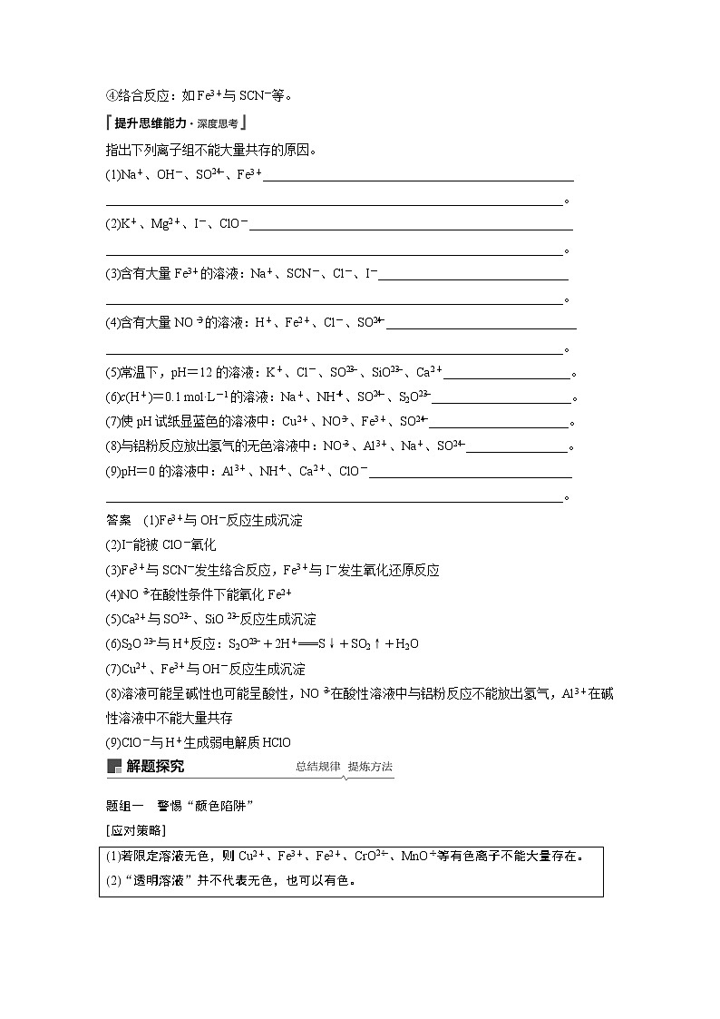 2020版化学新增分大一轮苏教(江苏)讲义:专题2 化学反应第7讲02