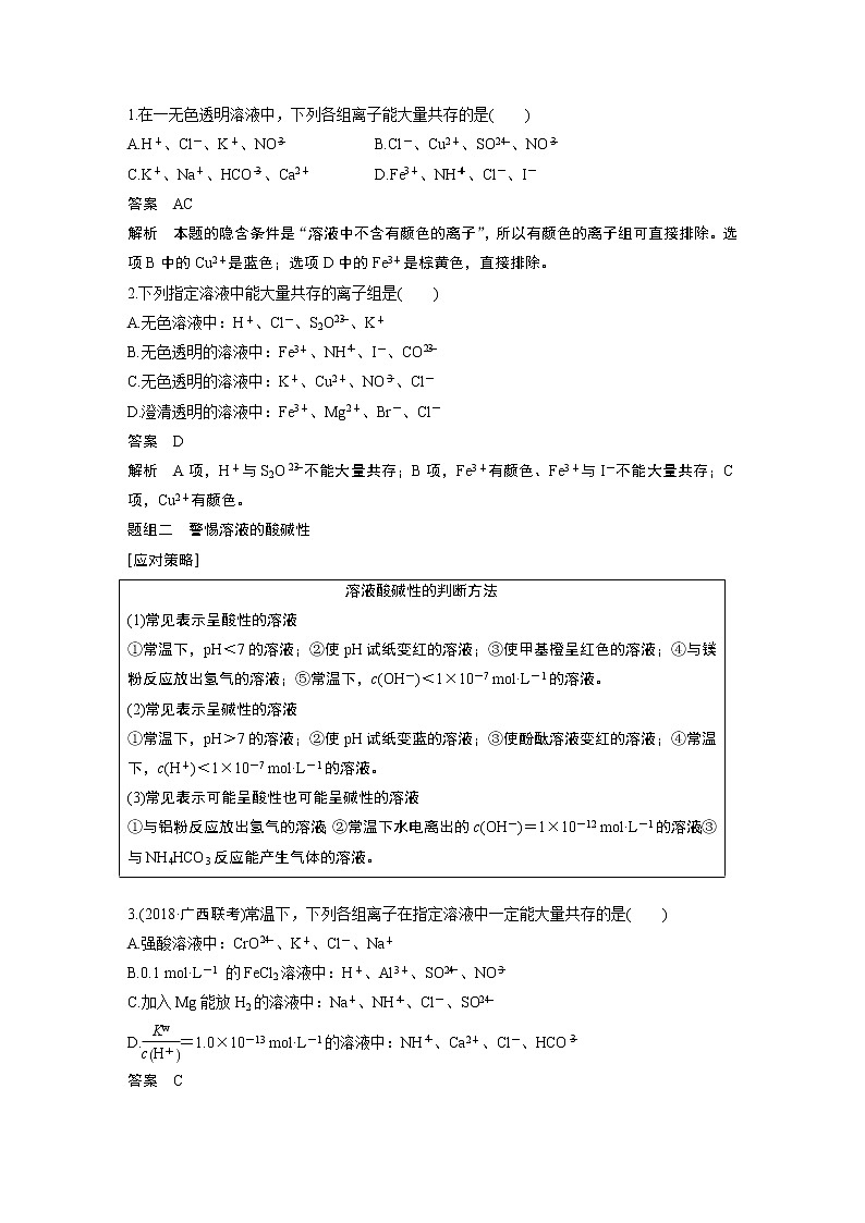 2020版化学新增分大一轮苏教(江苏)讲义:专题2 化学反应第7讲03
