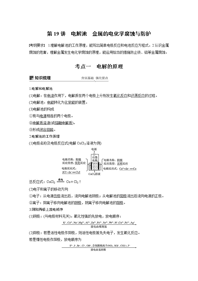 2020版化学新增分大一轮苏教(江苏)讲义:专题6 化学反应与能量变化第19讲01