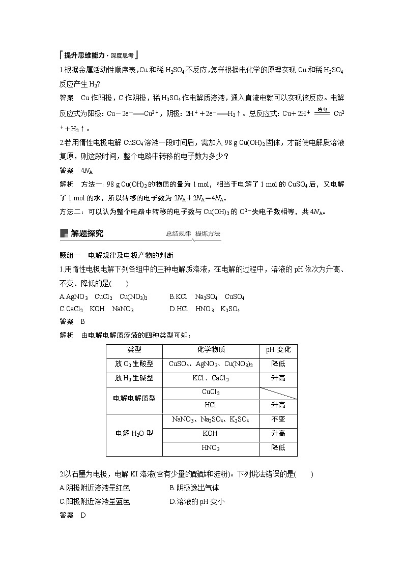 2020版化学新增分大一轮苏教(江苏)讲义:专题6 化学反应与能量变化第19讲03
