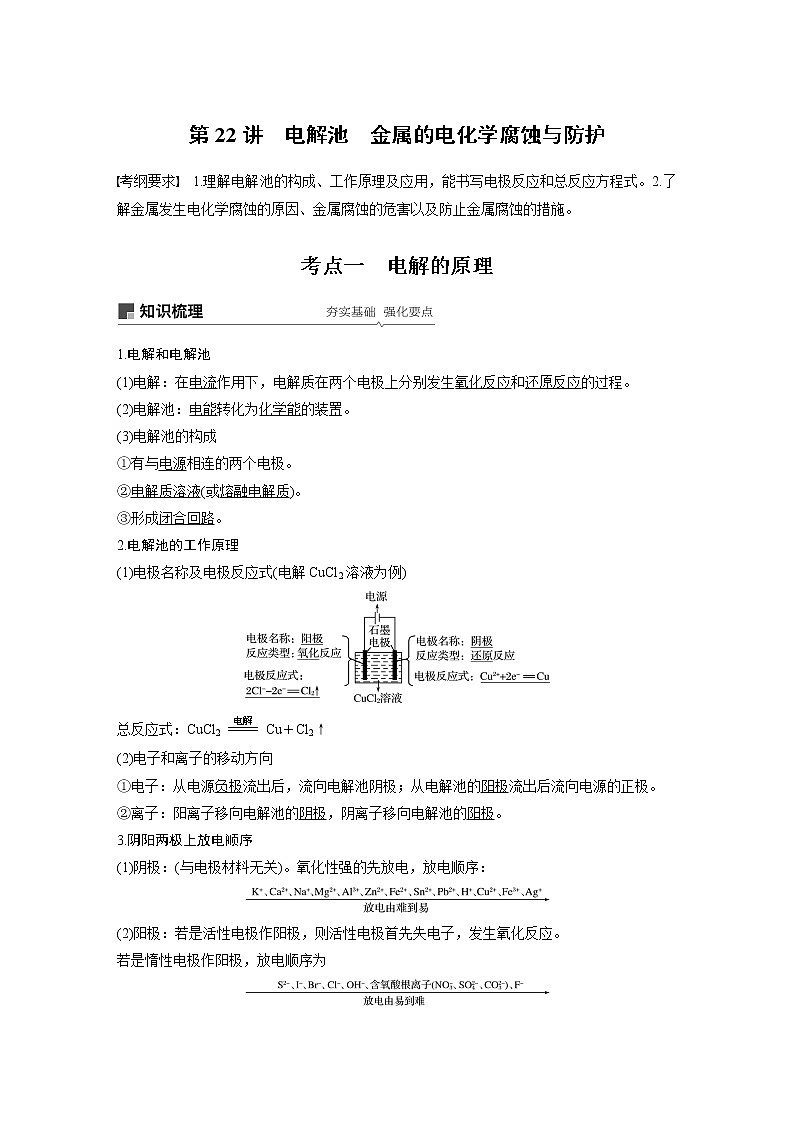 2020版化学新增分大一轮人教版(全国)讲义:第六章化学反应与能量第22讲01