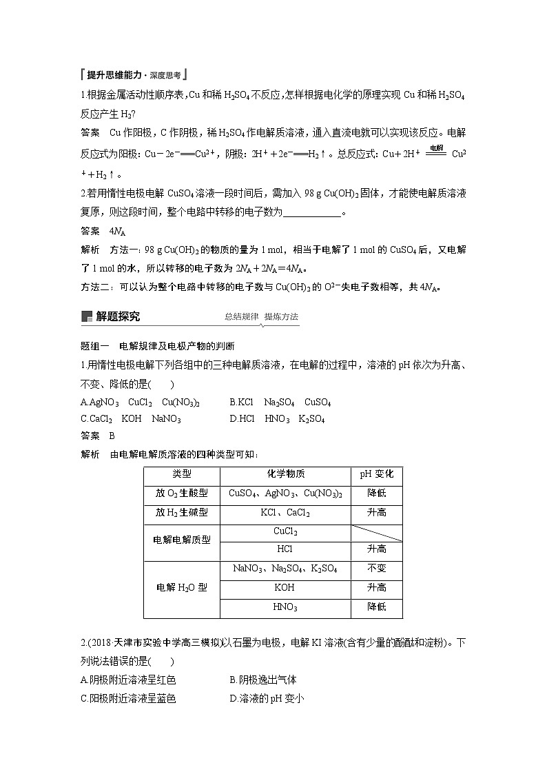 2020版化学新增分大一轮人教版(全国)讲义:第六章化学反应与能量第22讲03