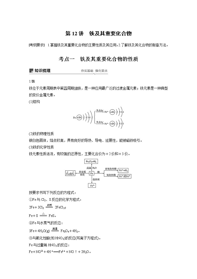 2020版化学新增分大一轮人教版(全国)讲义:第三章金属及其化合物第12讲01