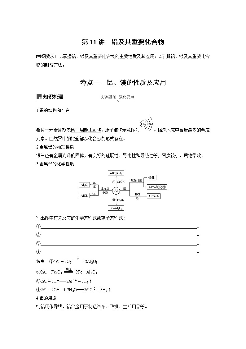 2020版化学新增分大一轮人教版(全国)讲义:第三章金属及其化合物第11讲01
