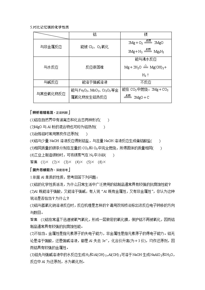 2020版化学新增分大一轮人教版(全国)讲义:第三章金属及其化合物第11讲02