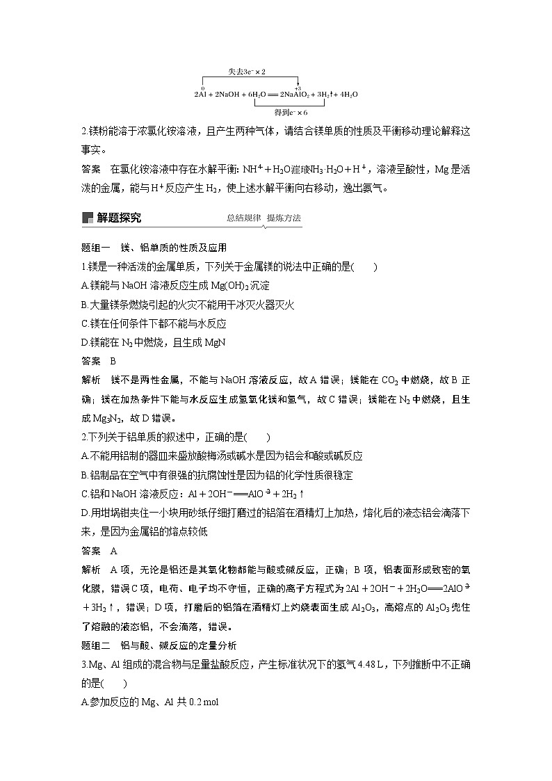 2020版化学新增分大一轮人教版(全国)讲义:第三章金属及其化合物第11讲03