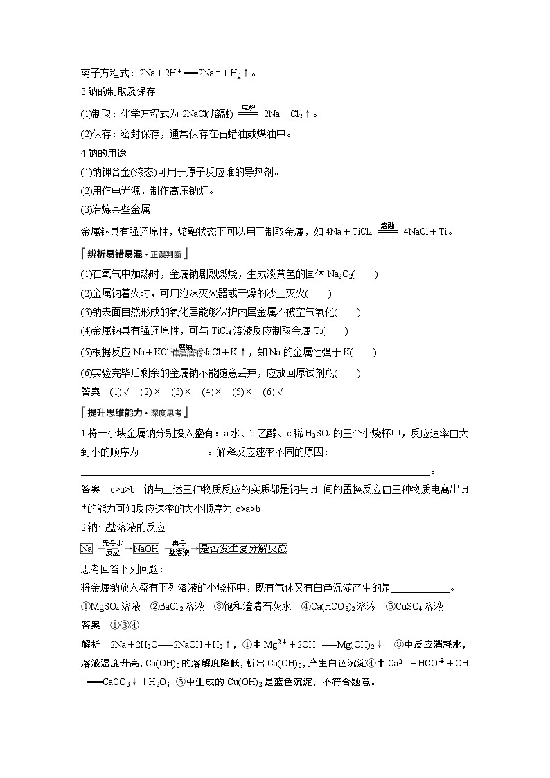 2020版化学新增分大一轮人教版(全国)讲义:第三章金属及其化合物第10讲02