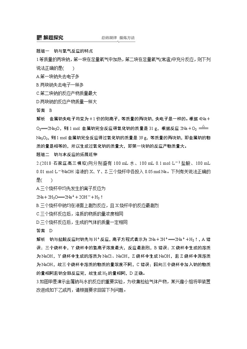 2020版化学新增分大一轮人教版(全国)讲义:第三章金属及其化合物第10讲03