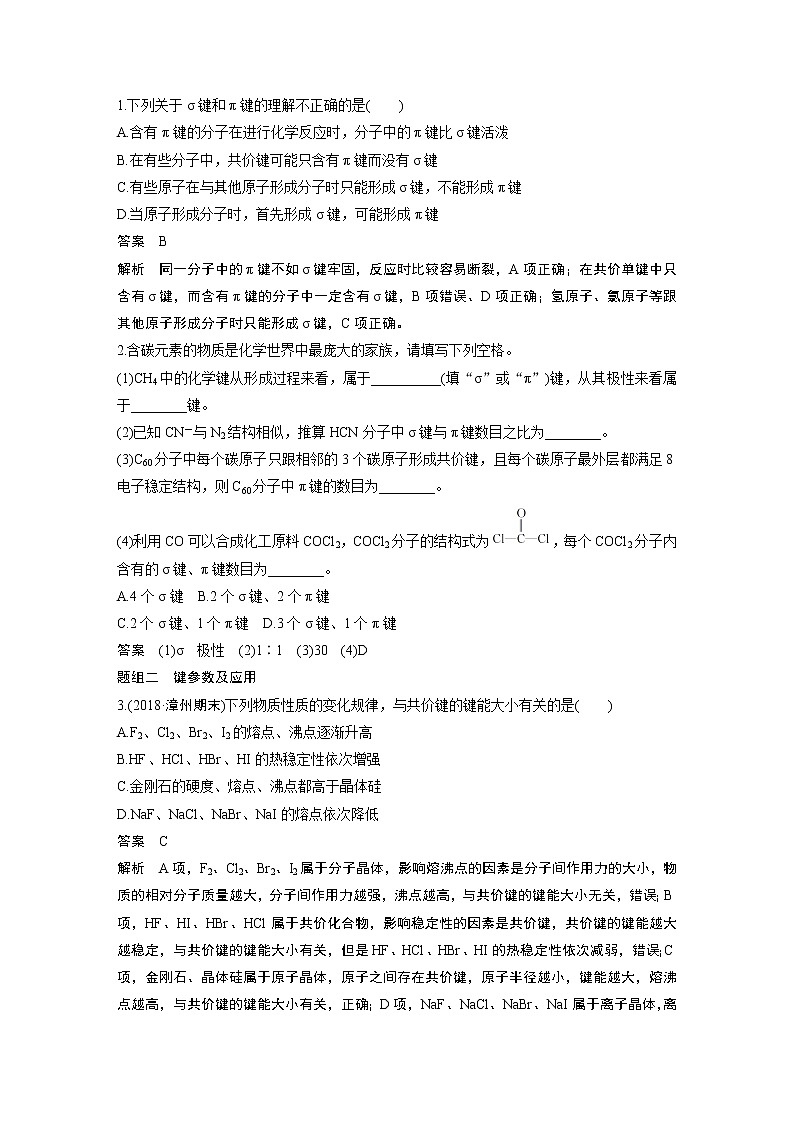 2020版化学新增分大一轮人教版(全国)讲义:第十二章物质结构与性质(选考)第38讲03