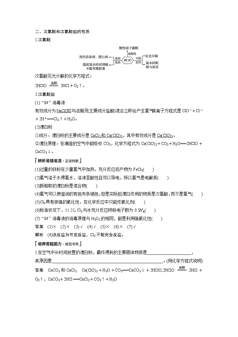 2020版化学新增分大一轮人教版(全国)讲义:第四章非金属及其化合物第15讲03