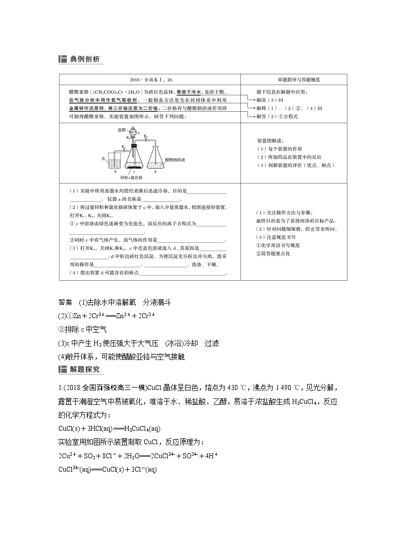 2020版化学新增分大一轮人教版（全国）讲义：第十章化学实验热点第32讲02