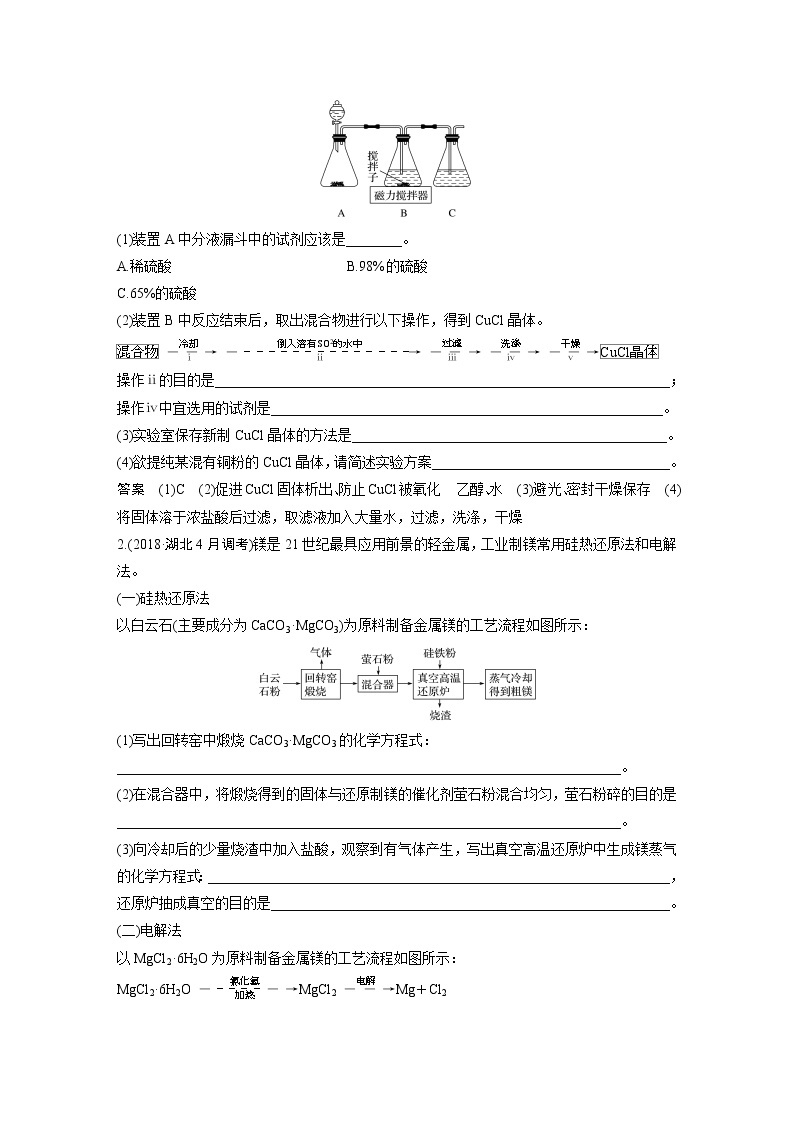 2020版化学新增分大一轮人教版（全国）讲义：第十章化学实验热点第32讲03