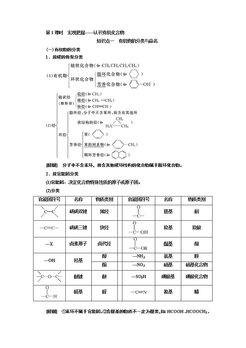 2020版高考一轮复习化学新课改省份专用学案:第九章第1课时 宏观把握——认识有机化合物02