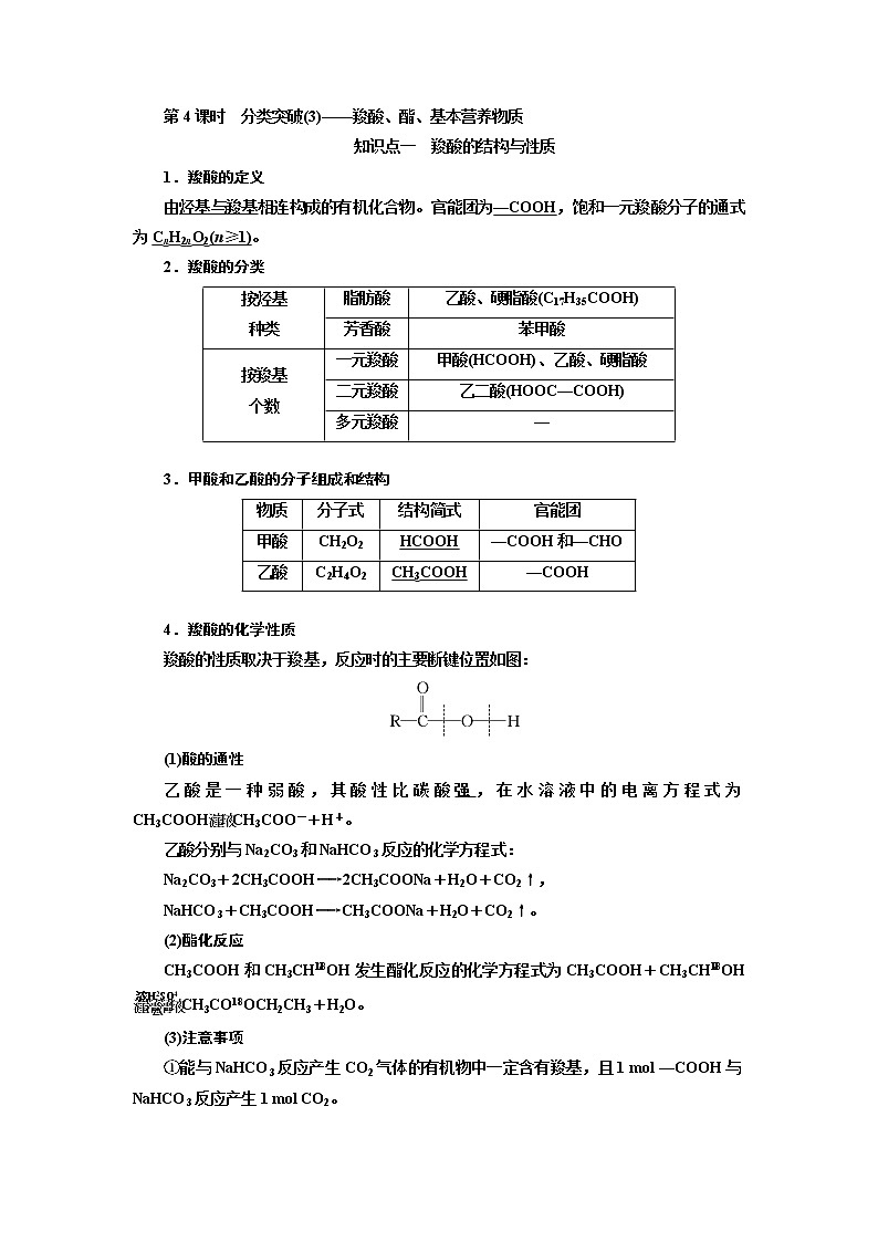 2020版高考一輪復(fù)習(xí)化學(xué)新課改省份專(zhuān)用學(xué)案：第九章第4課時(shí)　分類(lèi)突破（3）——羧酸、酯、基本營(yíng)養(yǎng)物質(zhì)第1頁(yè)
