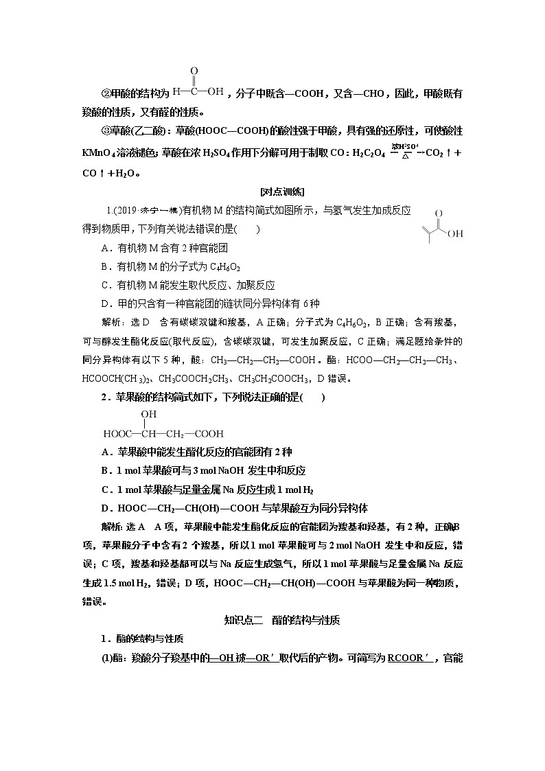 2020版高考一輪復(fù)習(xí)化學(xué)新課改省份專(zhuān)用學(xué)案：第九章第4課時(shí)　分類(lèi)突破（3）——羧酸、酯、基本營(yíng)養(yǎng)物質(zhì)第2頁(yè)