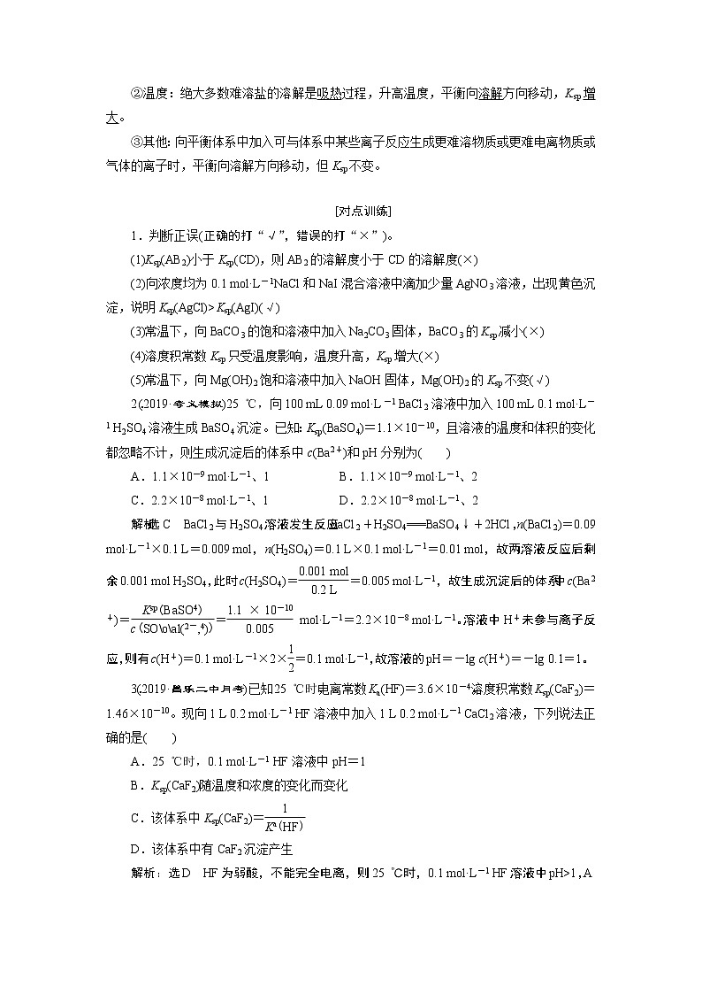 2020版高考一轮复习化学新课改省份专用学案:第七章第6课时 点点突破——难溶电解质的溶解平衡03