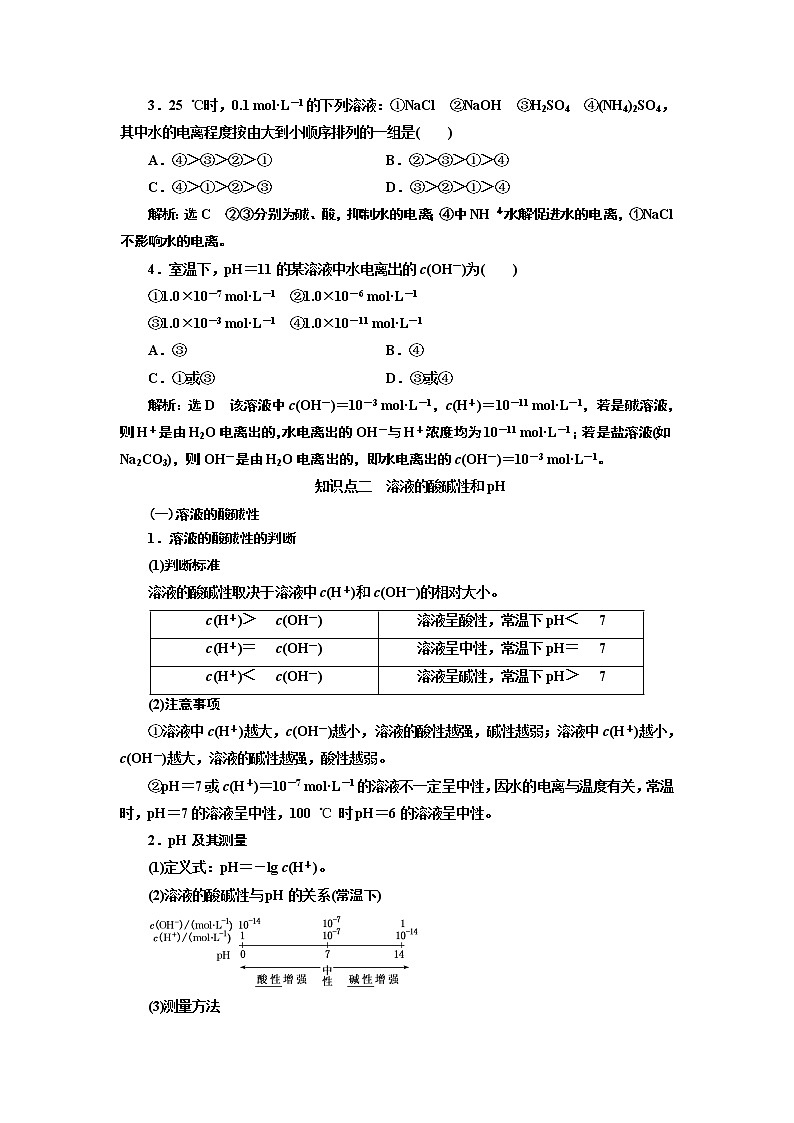 2020版高考一轮复习化学新课改省份专用学案:第七章第2课时 点点突破——水的电离与溶液的酸碱性03