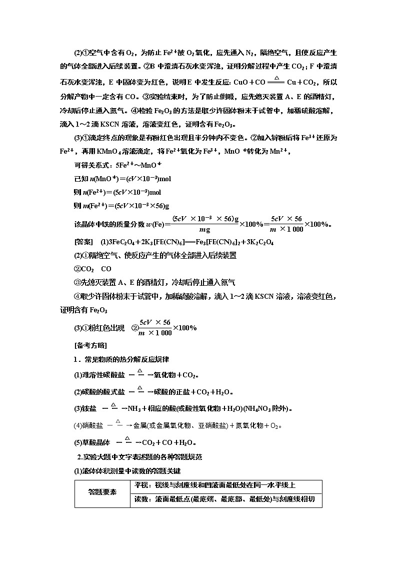 2020版高考一輪復(fù)習(xí)化學(xué)新課改省份專用學(xué)案：第十章第5課時　大題考法（1）——定性實驗的設(shè)計與評價第2頁