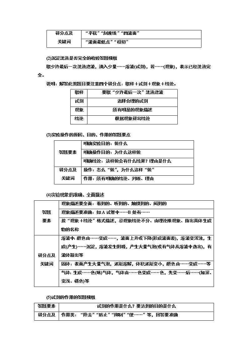 2020版高考一輪復(fù)習(xí)化學(xué)新課改省份專用學(xué)案：第十章第5課時　大題考法（1）——定性實驗的設(shè)計與評價第3頁