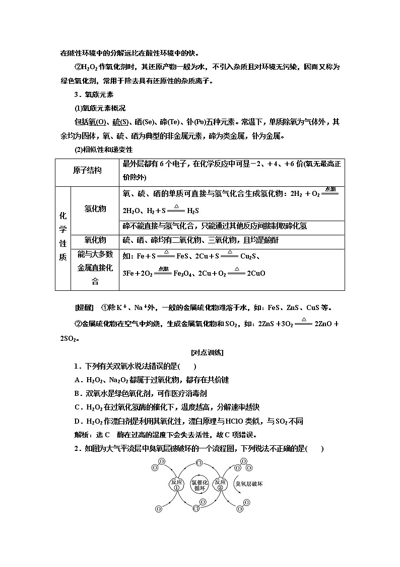 2020版高考一轮复习化学新课改省份专用学案:第四章第5课时 点点突破——氧、硫及其重要化合物02