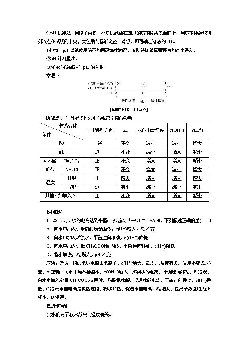 2020版高考一轮复习化学江苏专版学案:专题六第二十二讲水的电离溶液的pH02