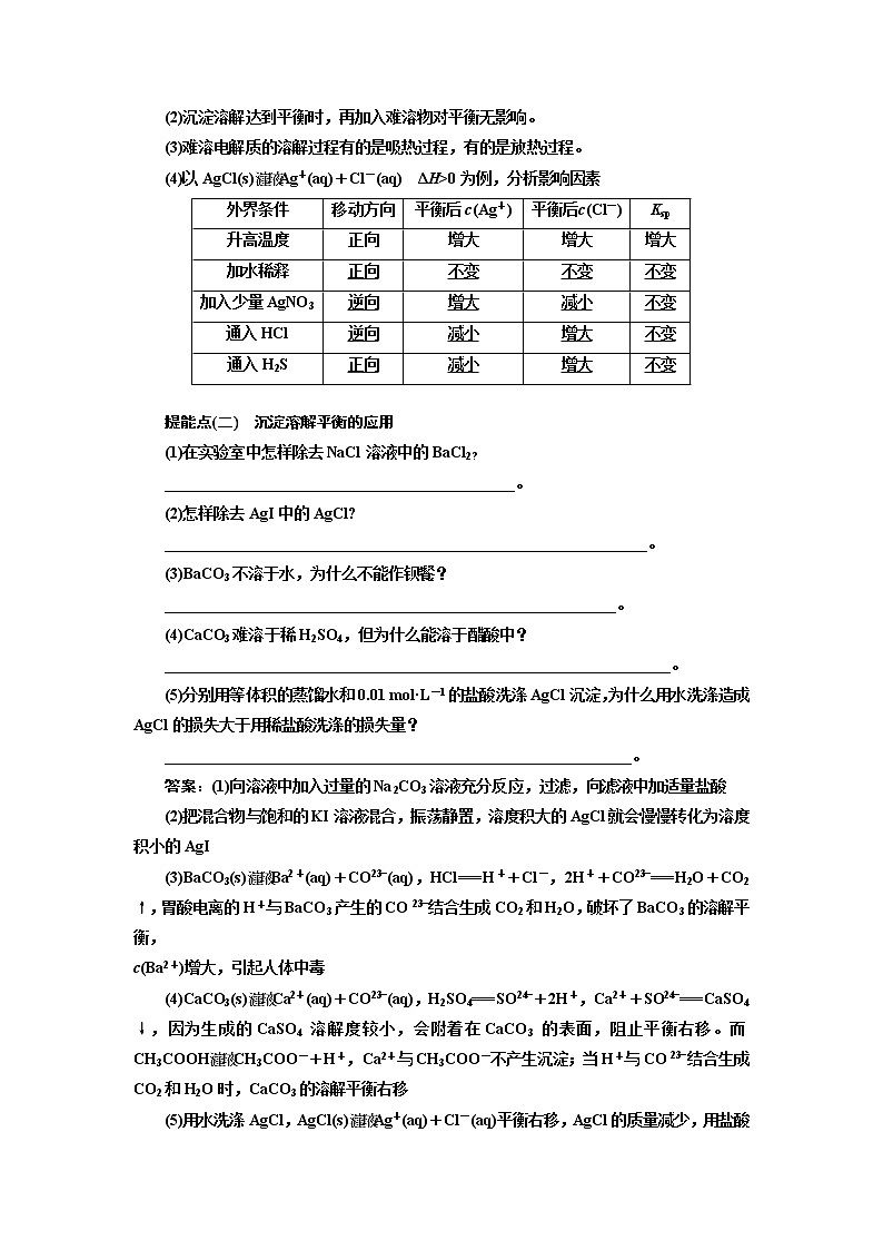 2020版高考一轮复习化学江苏专版学案:专题六第二十四讲难溶电解质的溶解平衡03