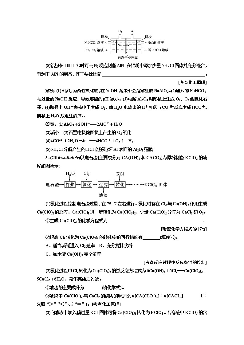 2020版高考一轮复习化学江苏专版学案:专题十第一题化学工艺流程题型研究03