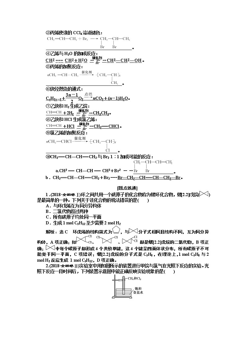 2020版高考新创新一轮复习化学新课改省份专用学案:第九章第二节烃 卤代烃02