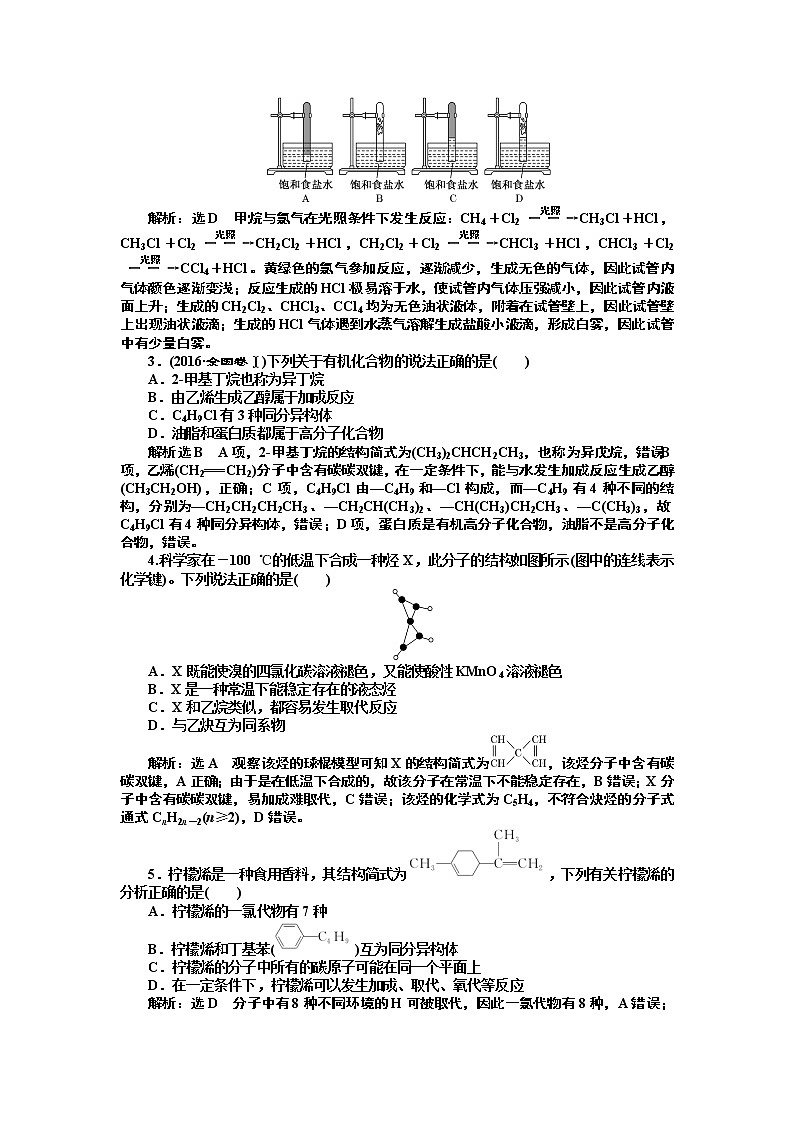 2020版高考新创新一轮复习化学新课改省份专用学案:第九章第二节烃 卤代烃03