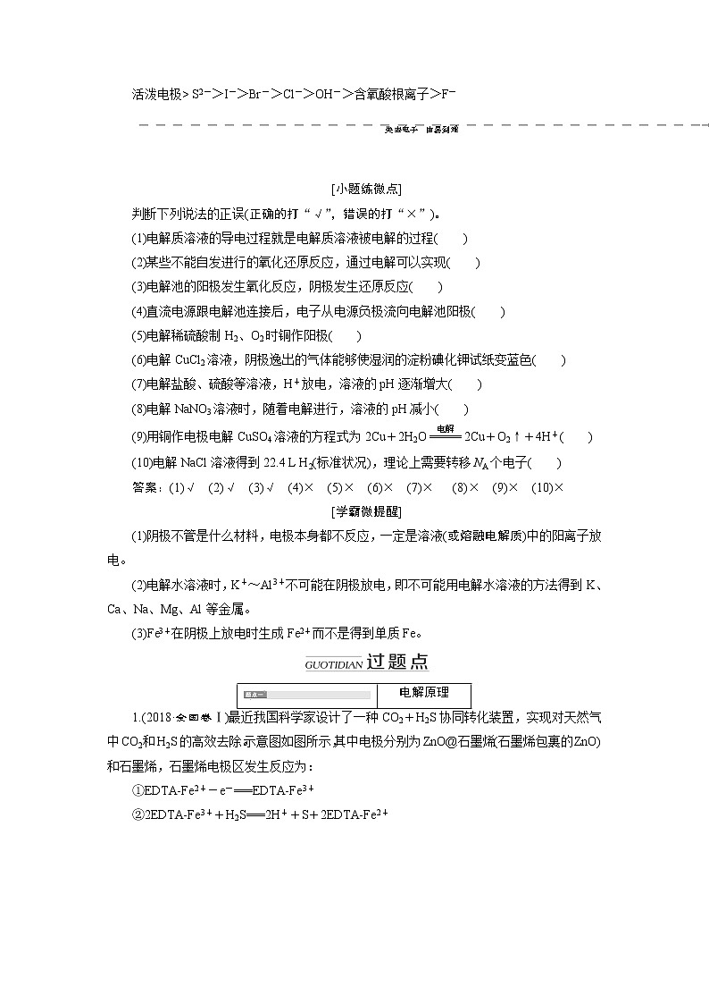 2020版高考新创新一轮复习化学通用版学案:第六章第三节 电解池金属的电化学腐蚀与防护02
