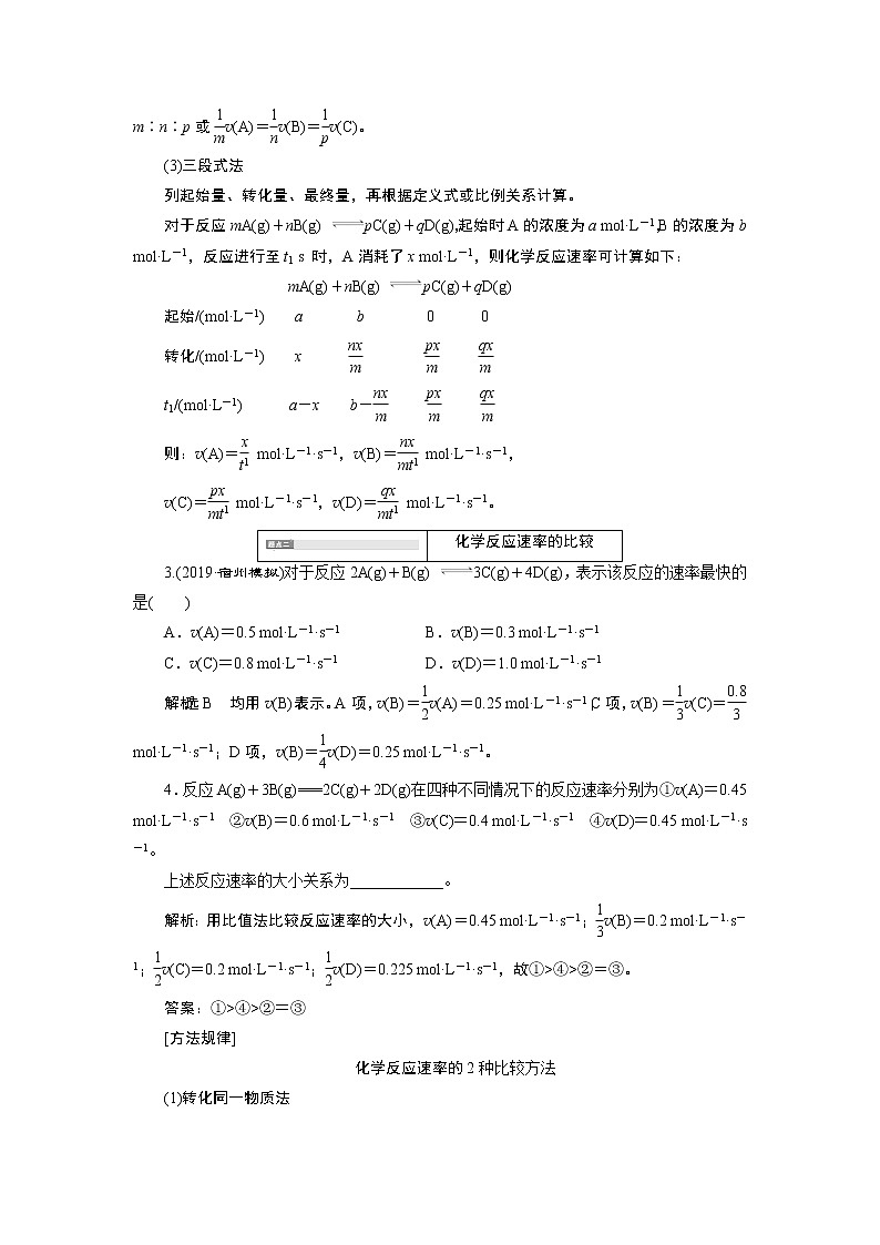 2020版高考新创新一轮复习化学通用版学案:第七章第一节化学反应速率及其影响因素03