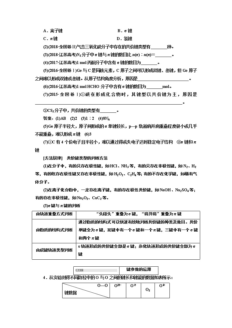 2020版高考新创新一轮复习化学通用版学案:第十二章第二节分子结构与性质03