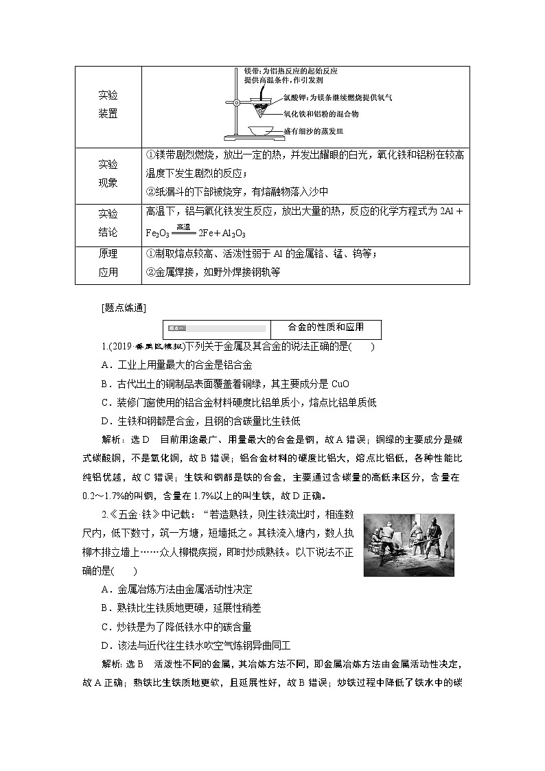 2020版高考新创新一轮复习化学通用版学案:第三章第四节金属材料与矿物开发03