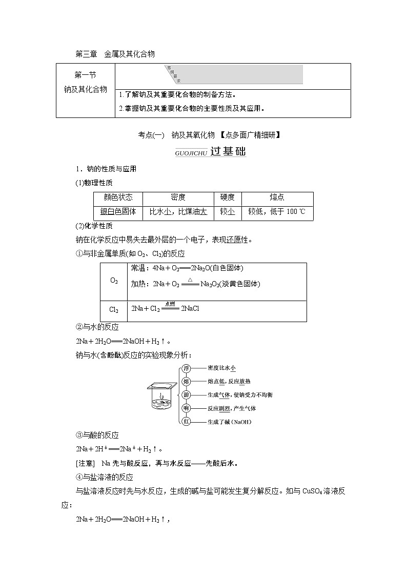 2020版高考新创新一轮复习化学通用版学案:第三章第一节钠及其化合物01